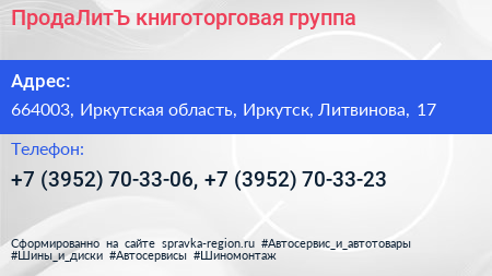 ПродаЛитЪ книготорговая группа - визитка