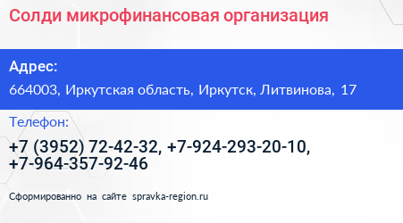 Солди микрофинансовая организация - визитка