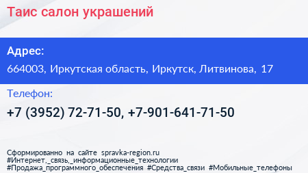 Таис салон украшений - визитка