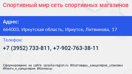 Спортивный мир сеть спортивных магазинов - визитка