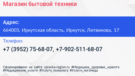 Магазин бытовой техники - визитка