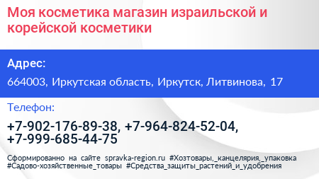 Моя косметика магазин израильской и корейской косметики - визитка