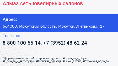 Алмаз сеть ювелирных салонов - визитка