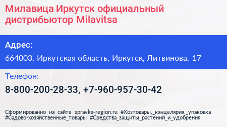Милавица Иркутск официальный дистрибьютор Milavitsa - визитка