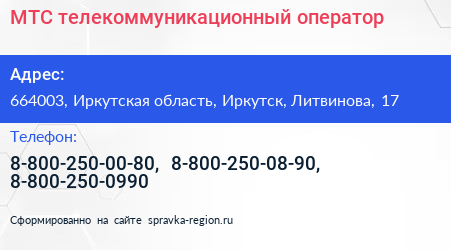 МТС телекоммуникационный оператор - визитка