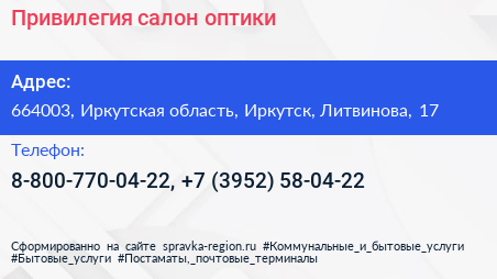 Привилегия салон оптики - визитка