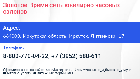 Золотое Время сеть ювелирно часовых салонов - визитка