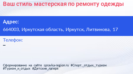 Ваш стиль мастерская по ремонту одежды - визитка