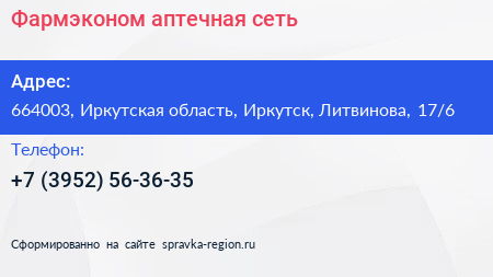 Фармэконом аптечная сеть - визитка