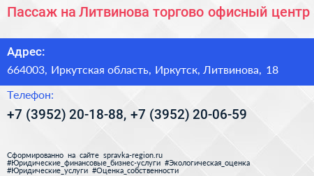 Пассаж на Литвинова торгово офисный центр - визитка