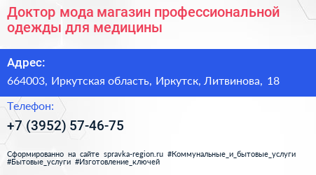 Доктор мода магазин профессиональной одежды для медицины - визитка