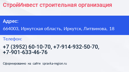 СтройИнвест строительная организация - визитка