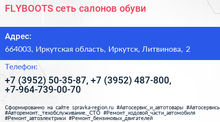 FLYBOOTS сеть салонов обуви - визитка