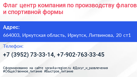 Флаг центр компания по производству флагов и спортивной формы - визитка