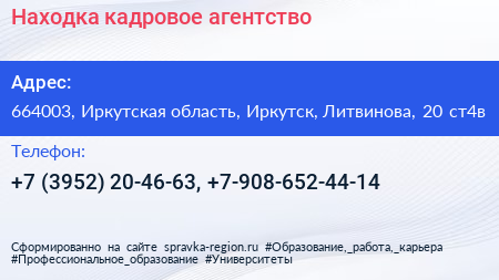 Находка кадровое агентство - визитка