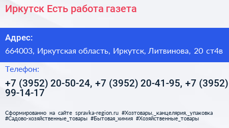 Иркутск Есть работа газета - визитка