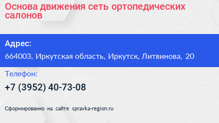Основа движения сеть ортопедических салонов - визитка