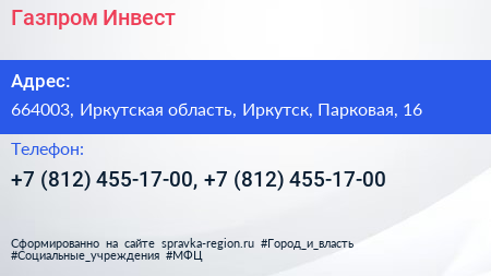 Газпром Инвест - визитка