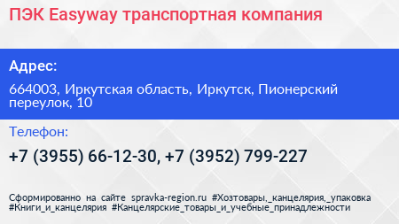 ПЭК Easyway транспортная компания - визитка