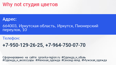 Why not студия цветов - визитка