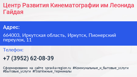 Центр Развития Кинематографии им Леонида Гайдая - визитка