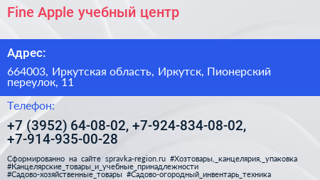 Fine Apple учебный центр - визитка