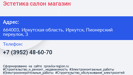 Эстетика салон магазин - визитка