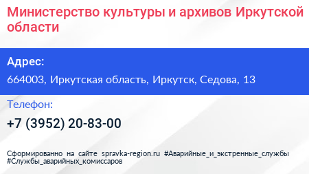 Министерство культуры и архивов Иркутской области - визитка
