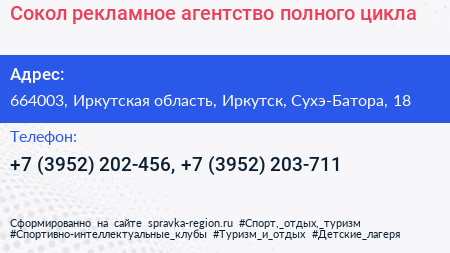 Сокол рекламное агентство полного цикла - визитка