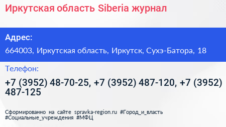 Иркутская область Siberia журнал - визитка