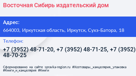 Восточная Сибирь издательский дом - визитка