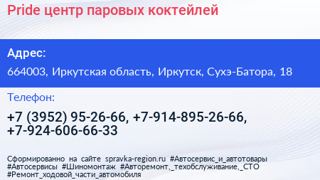 Pride центр паровых коктейлей - визитка