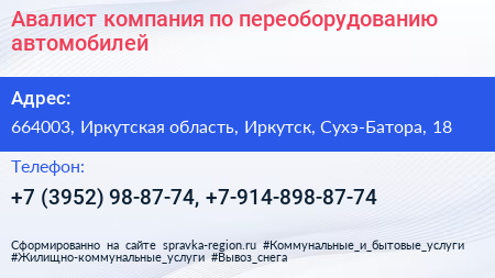 Авалист компания по переоборудованию автомобилей - визитка