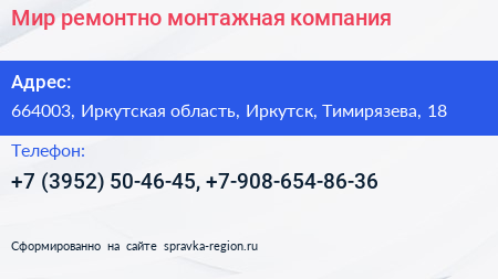 Мир ремонтно монтажная компания - визитка