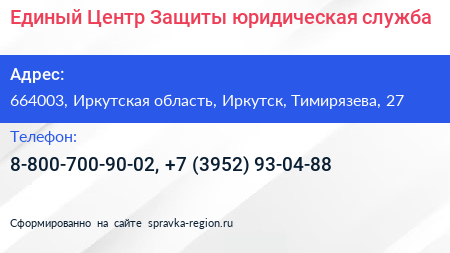 Единый Центр Защиты юридическая служба - визитка