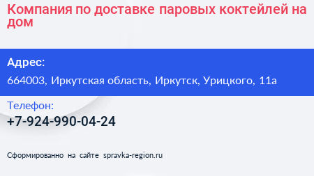 Компания по доставке паровых коктейлей на дом - визитка