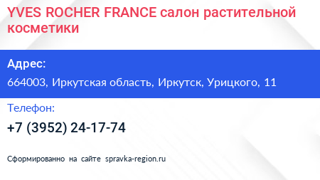 YVES ROCHER FRANCE салон растительной косметики - визитка