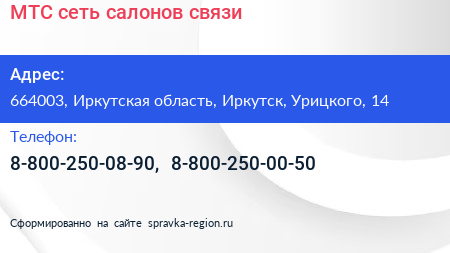 МТС сеть салонов связи - визитка