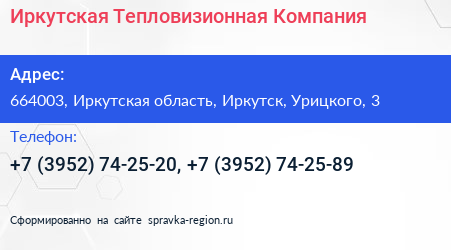 Иркутская Тепловизионная Компания - визитка