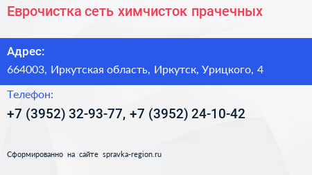 Еврочистка сеть химчисток прачечных - визитка