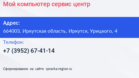 Мой компьютер сервис центр - визитка