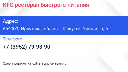 KFC ресторан быстрого питания - визитка