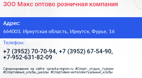 ЗОО Макс оптово розничная компания - визитка