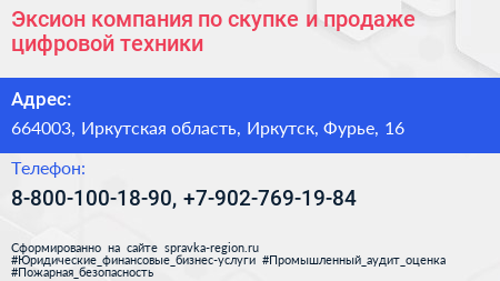 Эксион компания по скупке и продаже цифровой техники - визитка