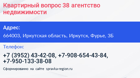 Квартирный вопрос 38 агентство недвижимости - визитка