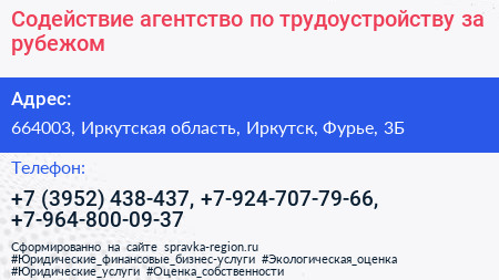 Содействие агентство по трудоустройству за рубежом - визитка