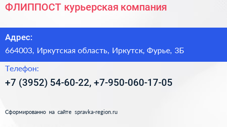 ФЛИППОСТ курьерская компания - визитка