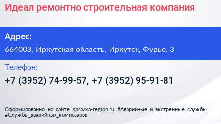 Идеал ремонтно строительная компания - визитка