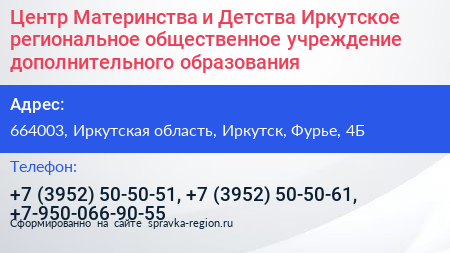 Центр Материнства и Детства Иркутское региональное общественное учреждение дополнительного образования - визитка