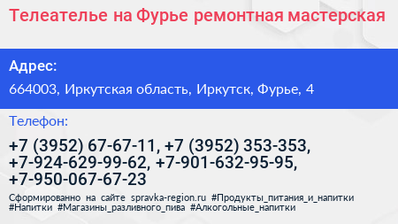 Телеателье на Фурье ремонтная мастерская - визитка